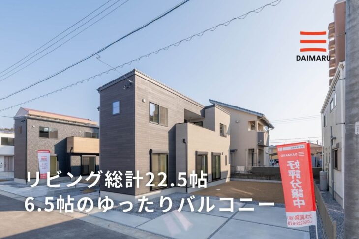 バルコニーは6.5帖のゆったりサイズ