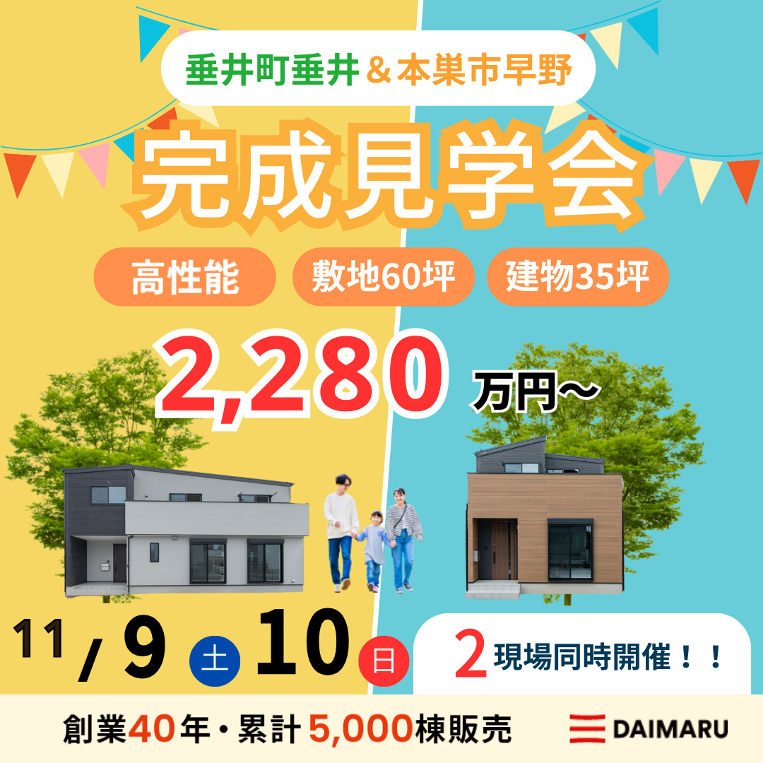 【大人気エリア 垂井町垂井・本巣市早野】11月9日(土)10日(日)【完成見学会】 アイチャッチ