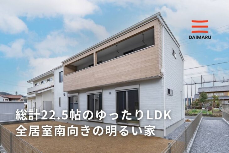 総計22.5帖のゆったりLDK