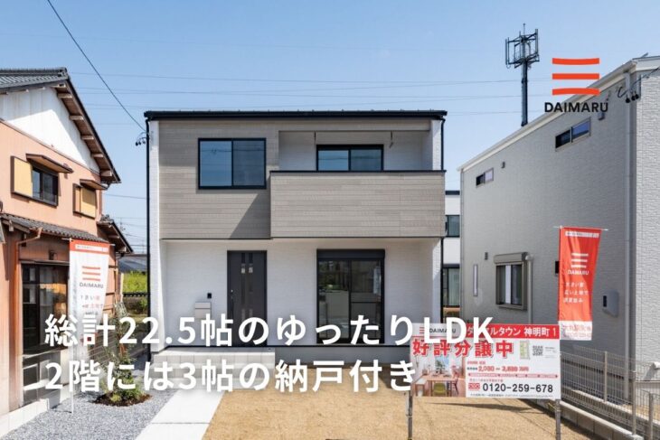 総計22.5帖のゆったりLDK