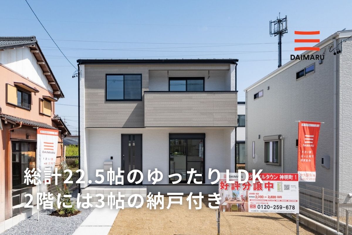 総計22.5帖のゆったりLDK/