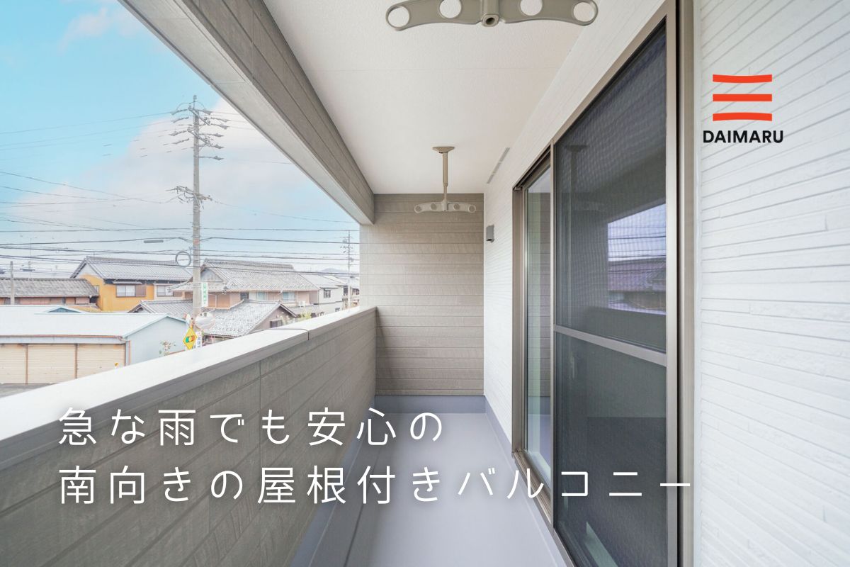 バルコニー/
