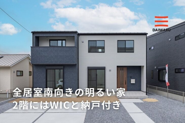 WICと納戸付きで収納スペースたっぷり