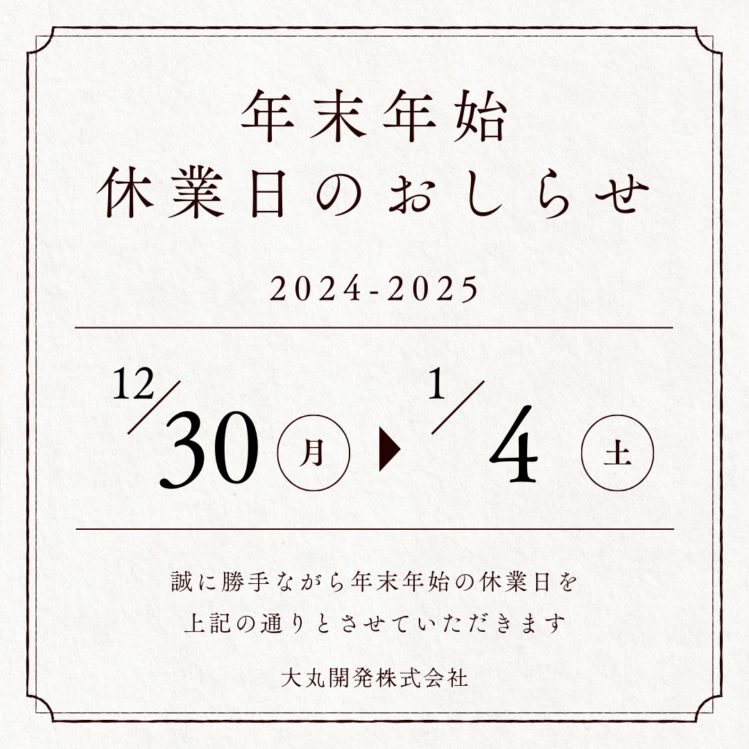 <年末年始休業日のお知らせ> アイチャッチ