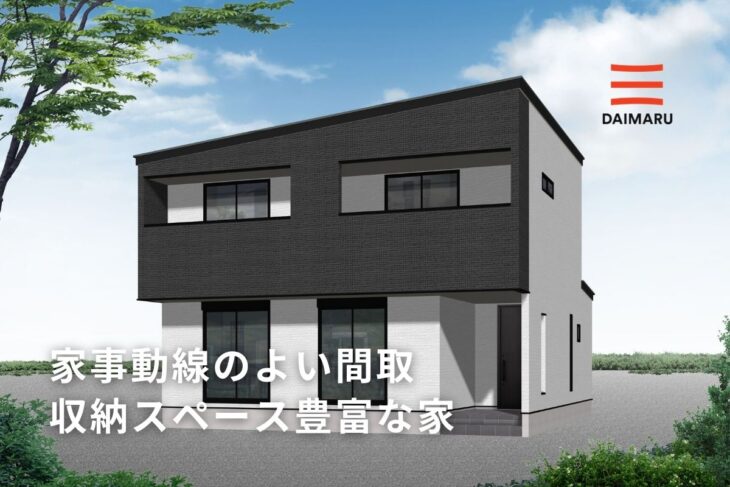 家事動線の良い間取りの家