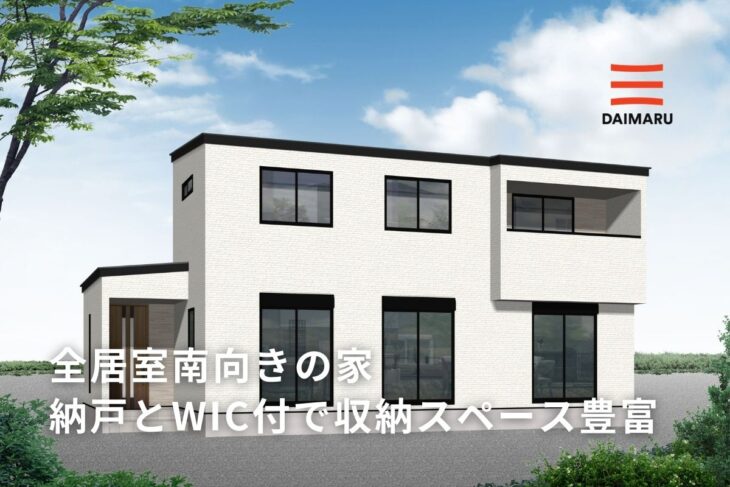 収納スペース豊富な家