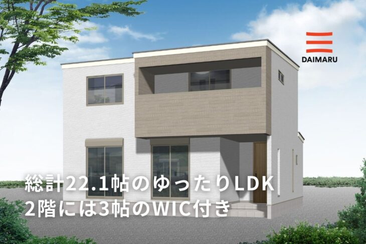 リビングは総計22.1帖のゆったりサイズ
