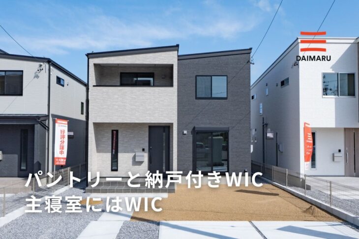 収納スペース豊富な家