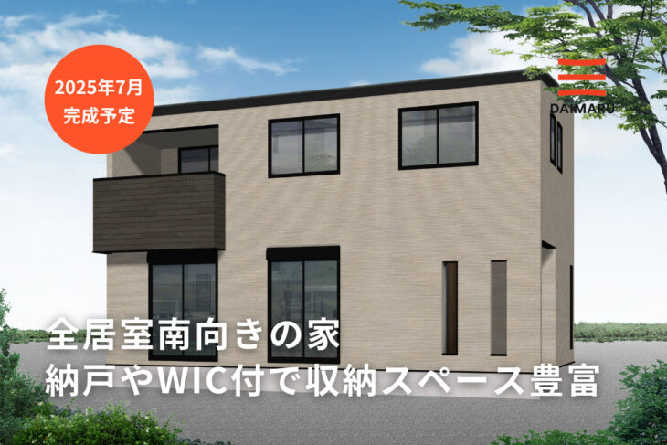 収納スペース豊富な家