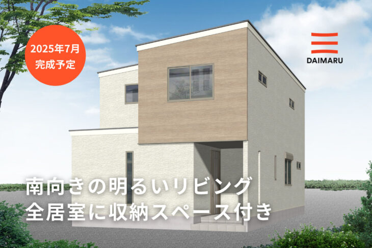 明るい日差しの入る南向きのリビング