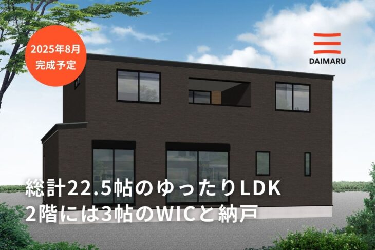総計22.5帖のゆったりサイズLDK