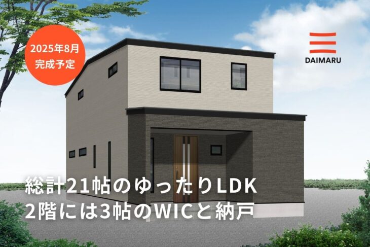 家族全員でくつろげるゆったりサイズのLDK