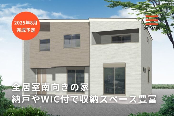 全居室南向きの家