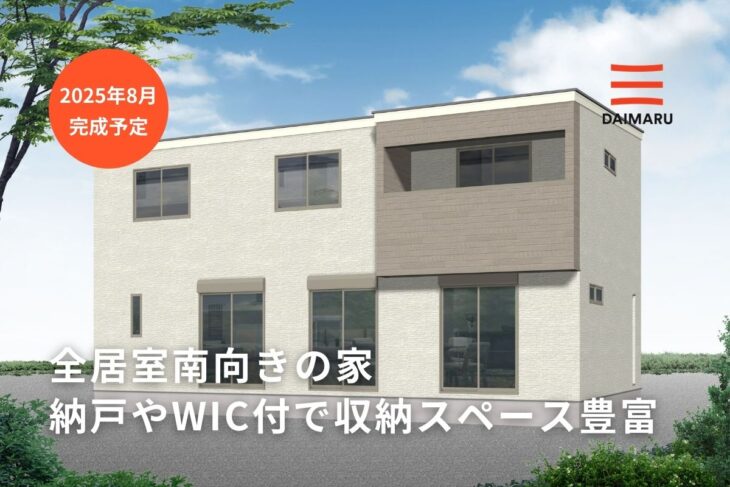 全居室南向きの明るい家