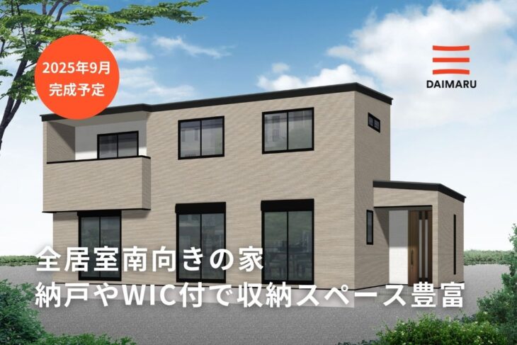 全居室南向きの家