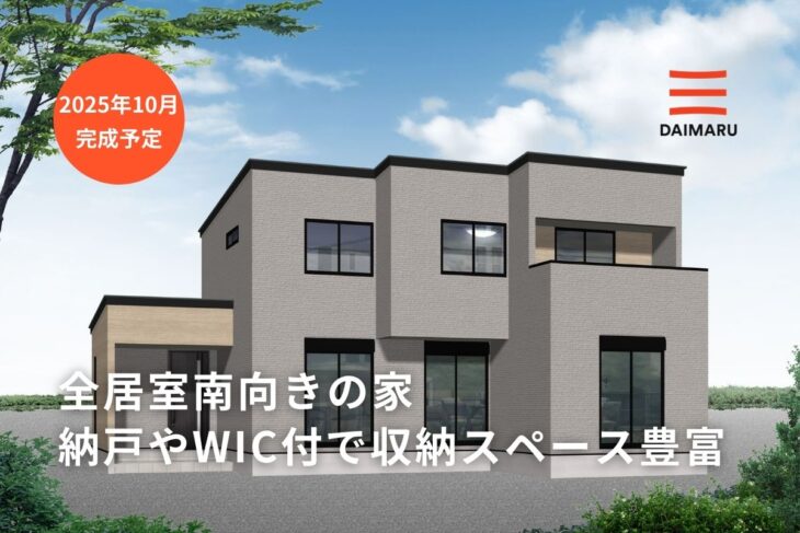 全居室南向きの明るい家