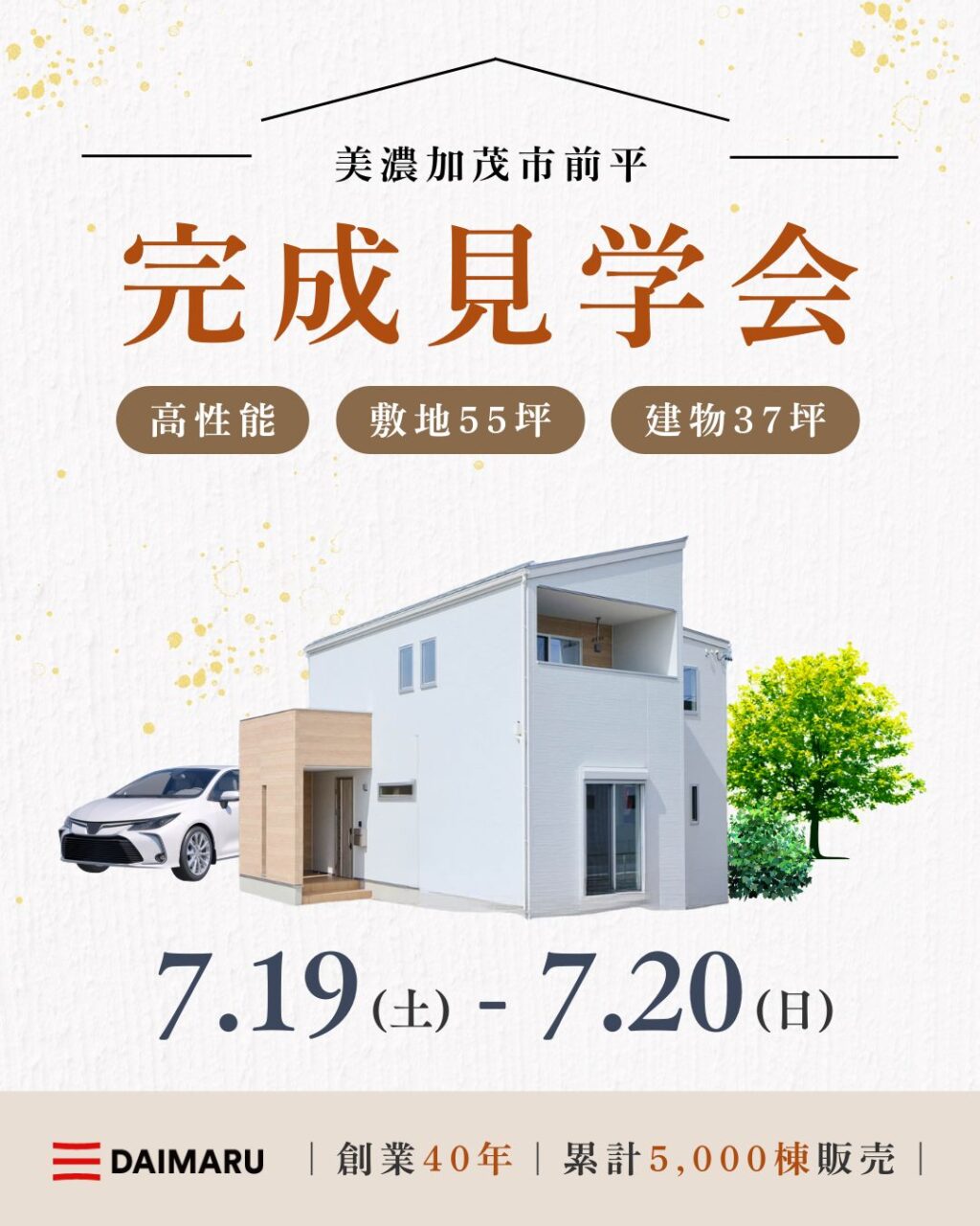 【大人気エリア 美濃加茂市前平】7月19日(土)20日(日)【完成見学会】 アイチャッチ