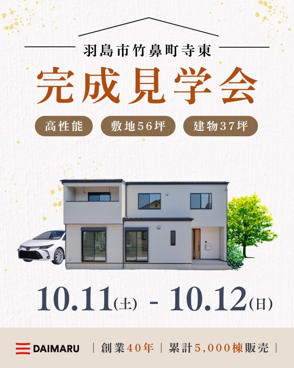 【大人気エリア 羽島市竹鼻町寺東】10月11日(土)12日(日)【完成見学会】 アイチャッチ