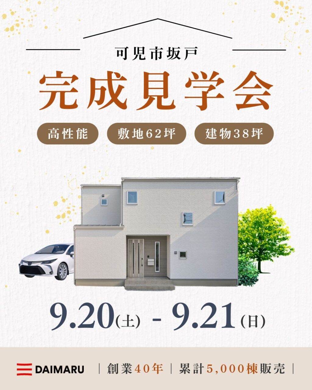【来週末土日！】可児市坂戸で完成見学会を行います！ アイチャッチ