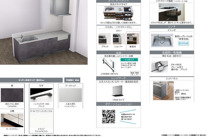 キッチン仕様/