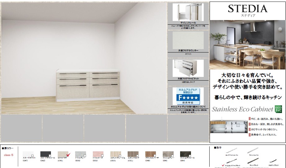 カップボード仕様/