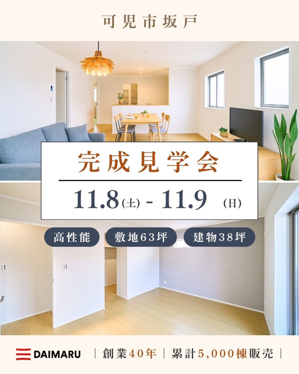 【大人気エリア 可児市坂戸】11月8日(土)9日(日)【完成見学会】 アイチャッチ