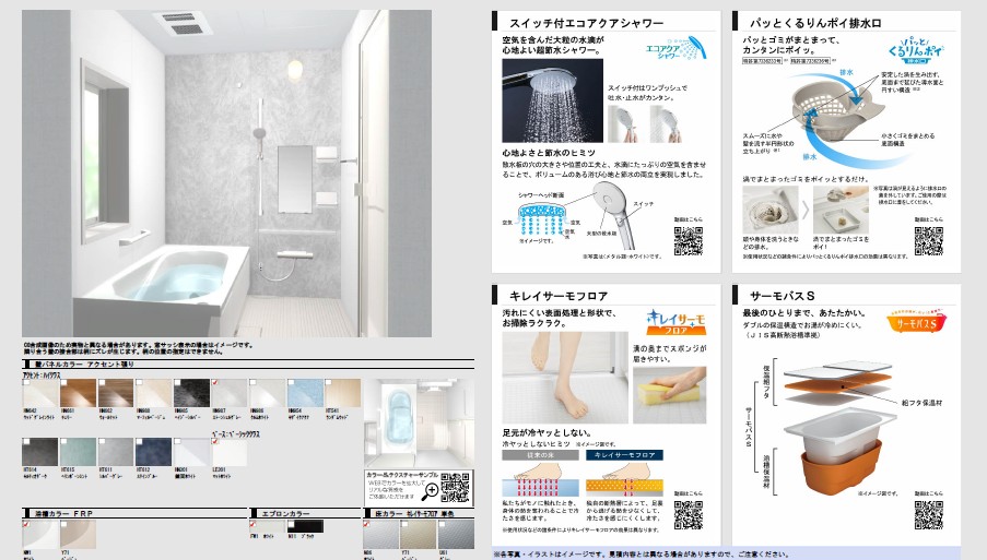浴室仕様/