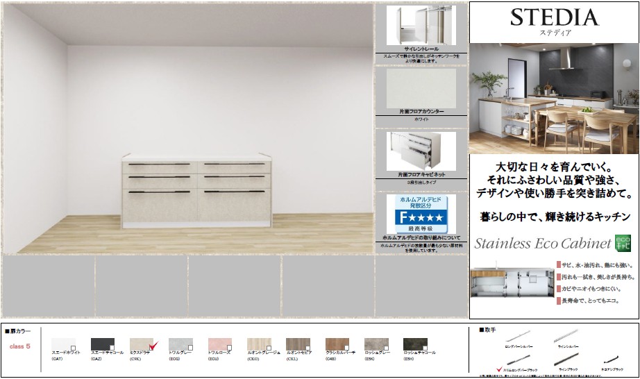 カップボード仕様/