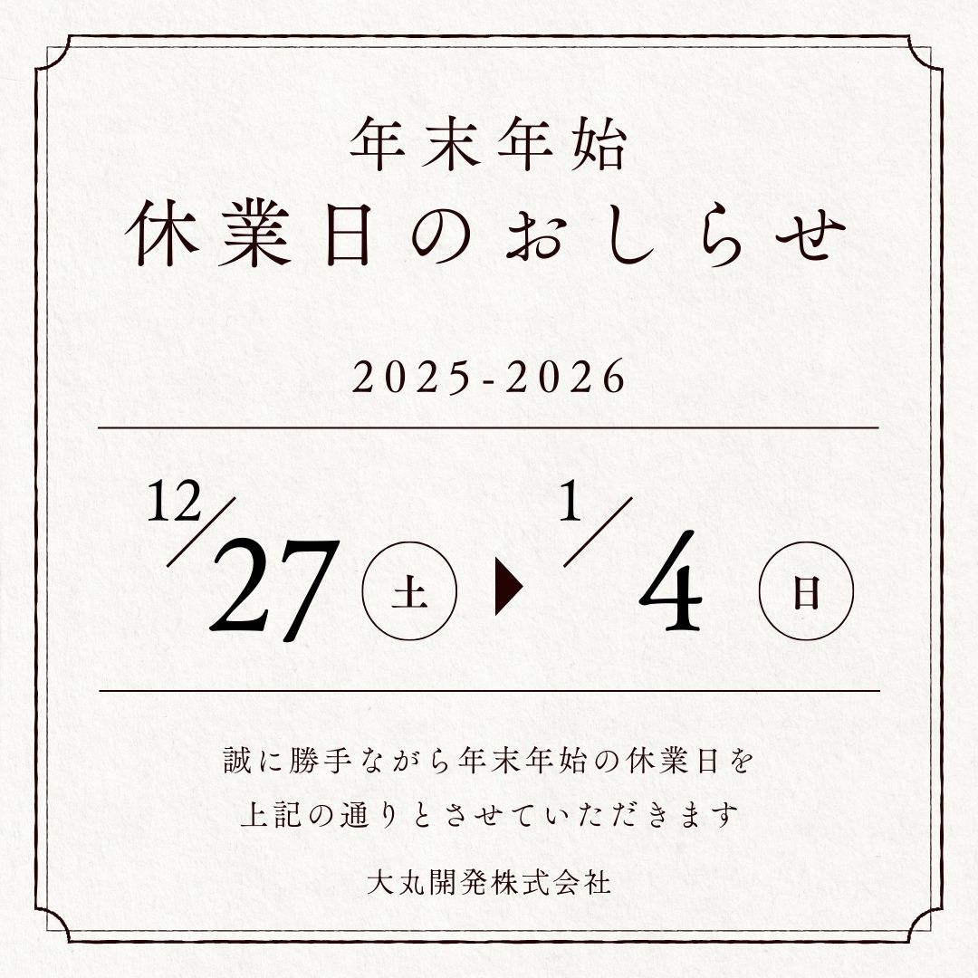 <年末年始休業日のお知らせ> アイチャッチ <年末年始休業日のお知らせ> アイチャッチ