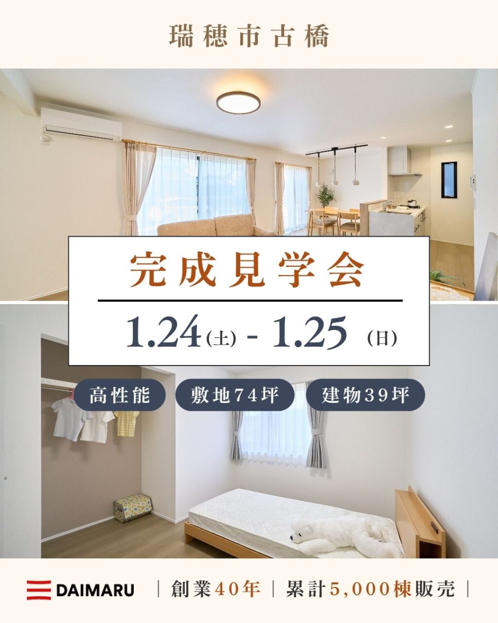 【来週末土日！】瑞穂市古橋で完成見学会を行います！ アイチャッチ