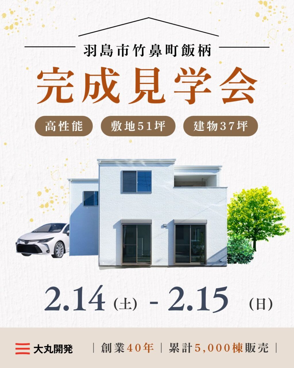 【大人気エリア 羽島市竹鼻町飯柄】2月14日(土) 15日(日)【完成見学会】 アイチャッチ