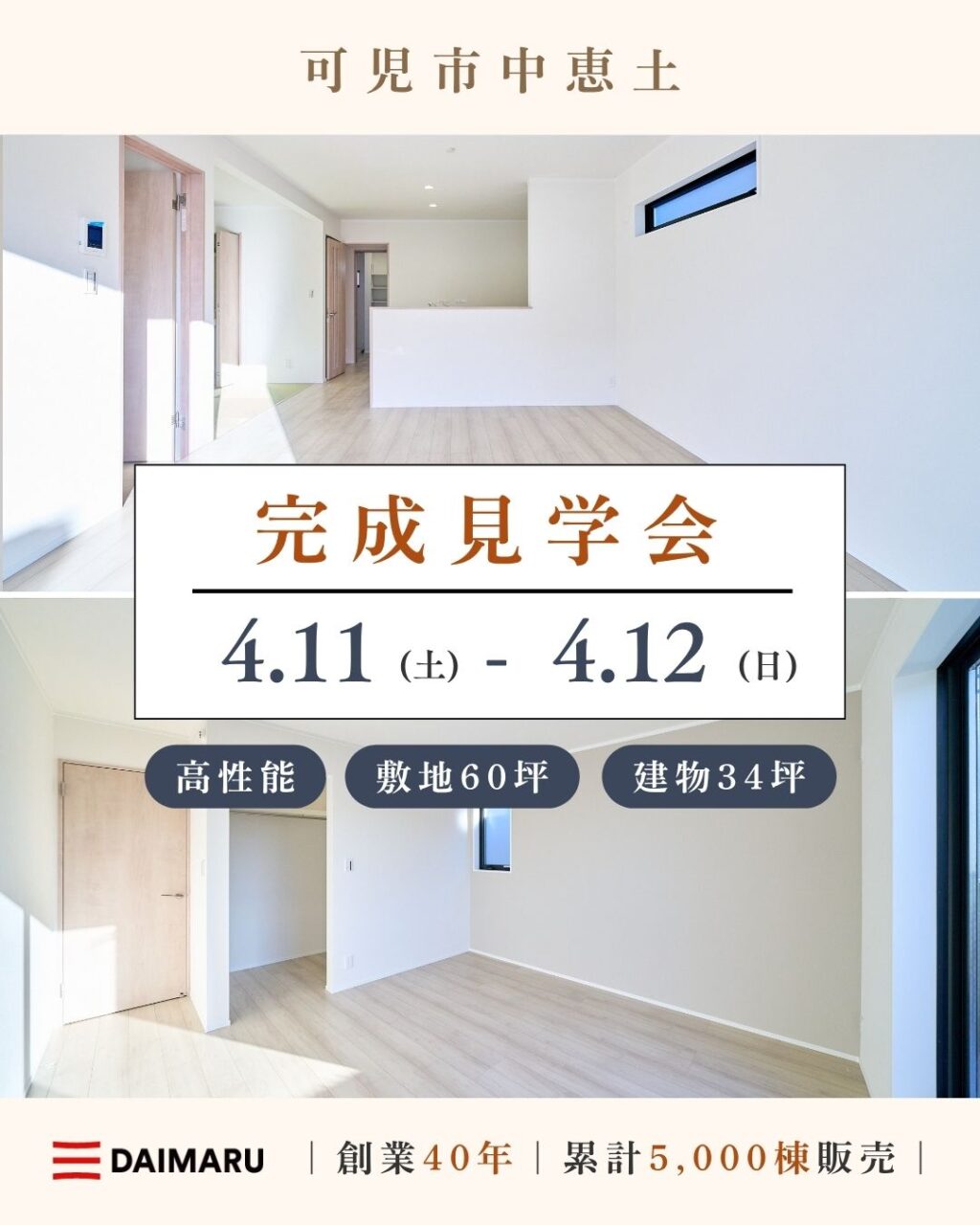 【大人気エリア 可児市中恵土】4月11日(土) 12日(日)【完成見学会】 アイチャッチ