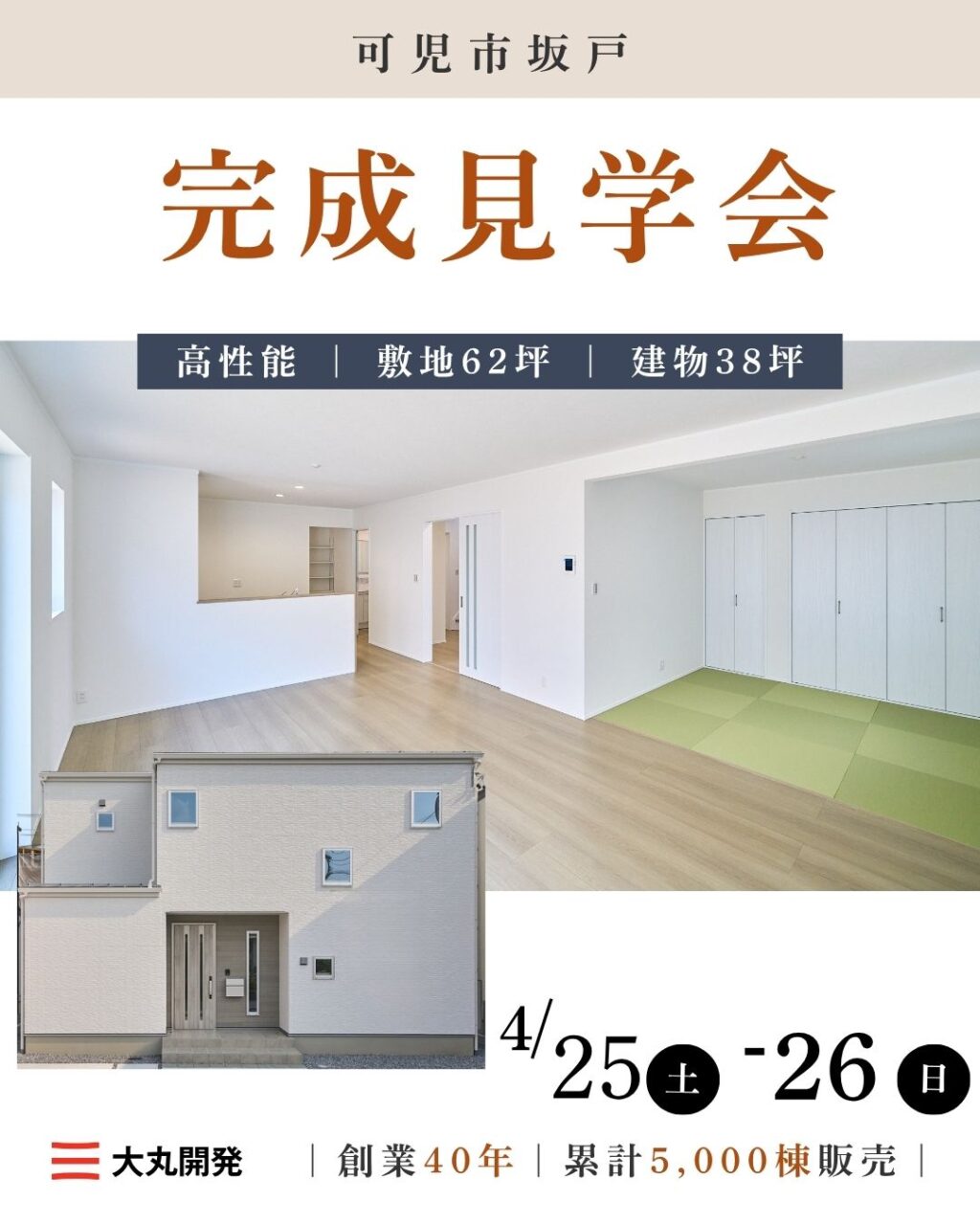 【大人気エリア 可児市坂戸】4月25日(土) 26日(日)【完成見学会】 アイチャッチ
