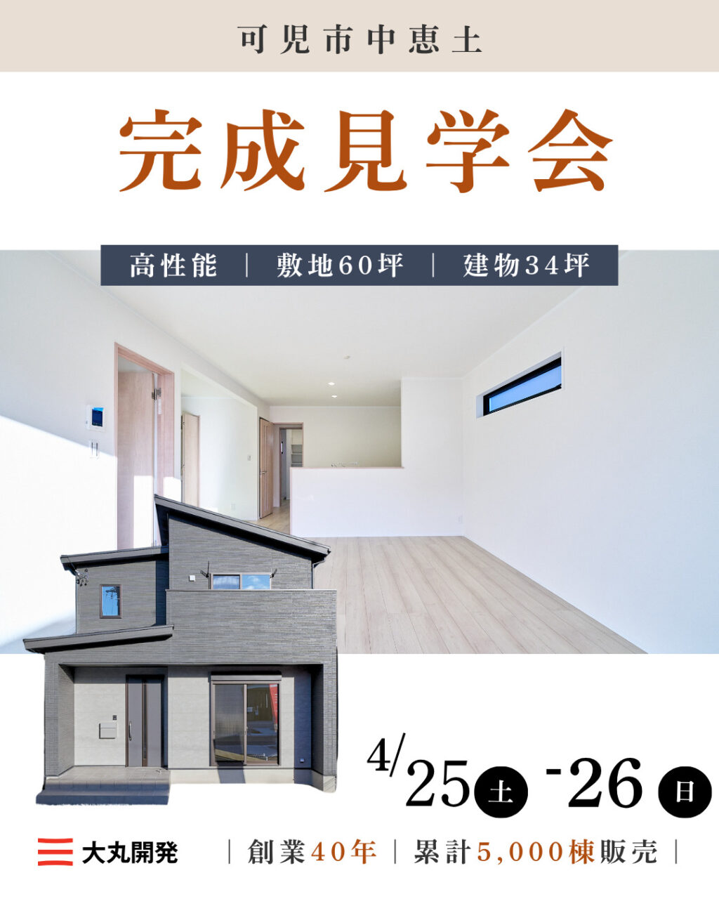 【大人気エリア 可児市中恵土】4月25日(土) 26日(日)【完成見学会】 アイチャッチ