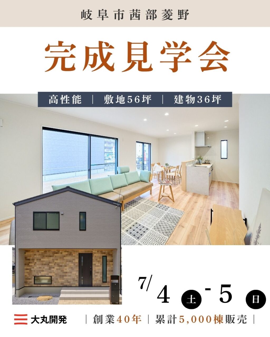 【大人気エリア 岐阜市茜部菱野】7月4日(土) 5日(日)【完成見学会】 アイチャッチ