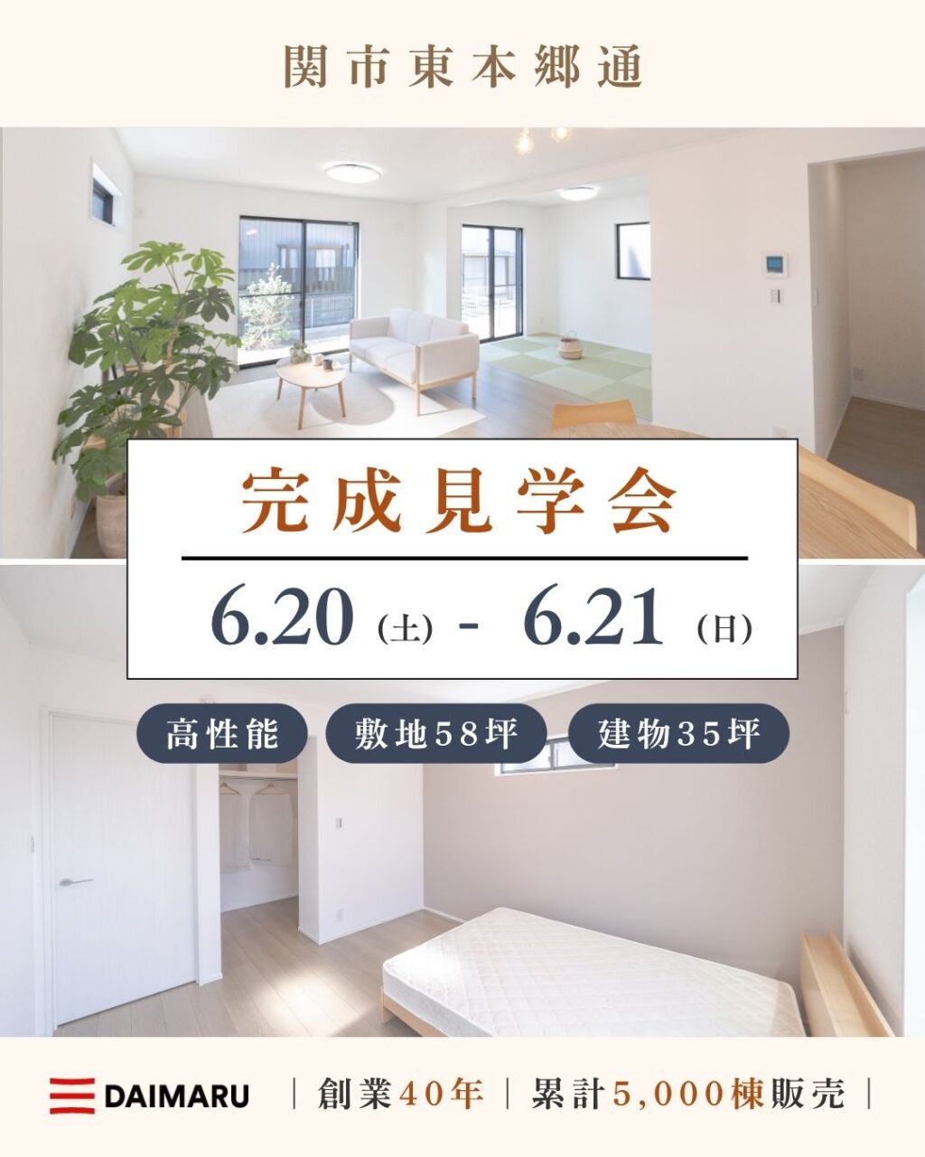 【大人気エリア 関市東本郷通】6月20日(土) 21日(日)【完成見学会】 アイチャッチ