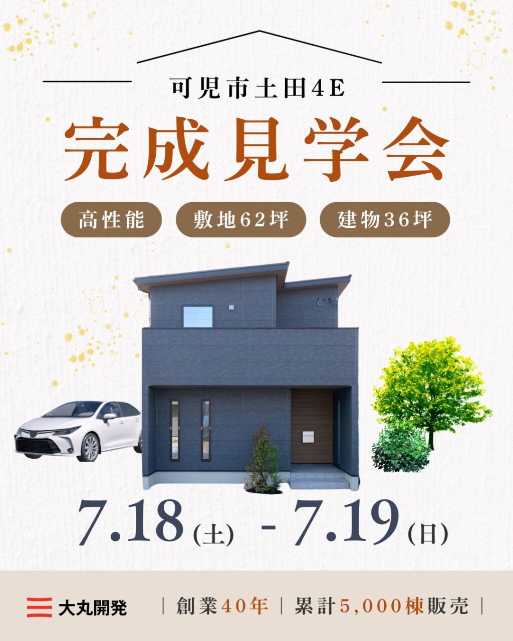 【大人気エリア 可児市土田4E】　　7月18日(土)19日(日)【完成見学会】 アイチャッチ