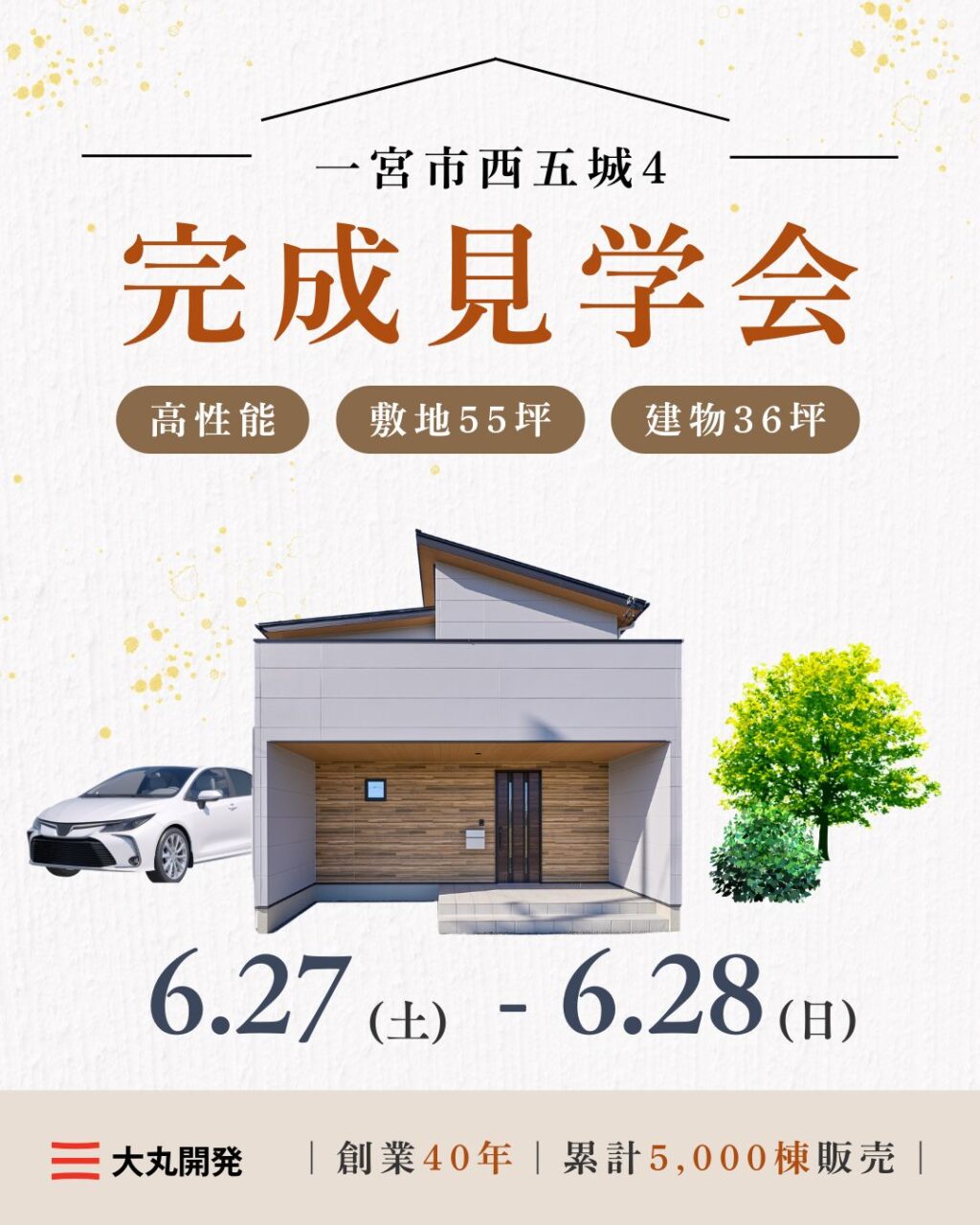 【大人気エリア 一宮市西五城】6月27日(土) 28日(日)【完成見学会】 アイチャッチ