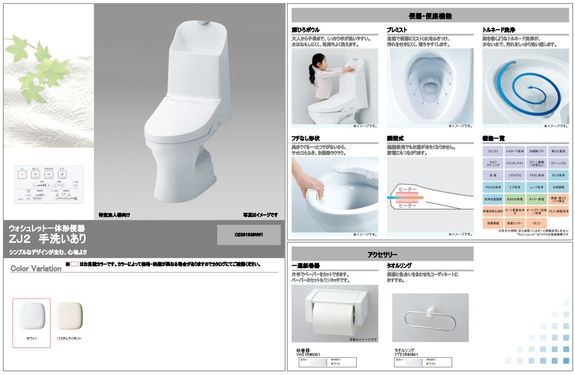 トイレ仕様/