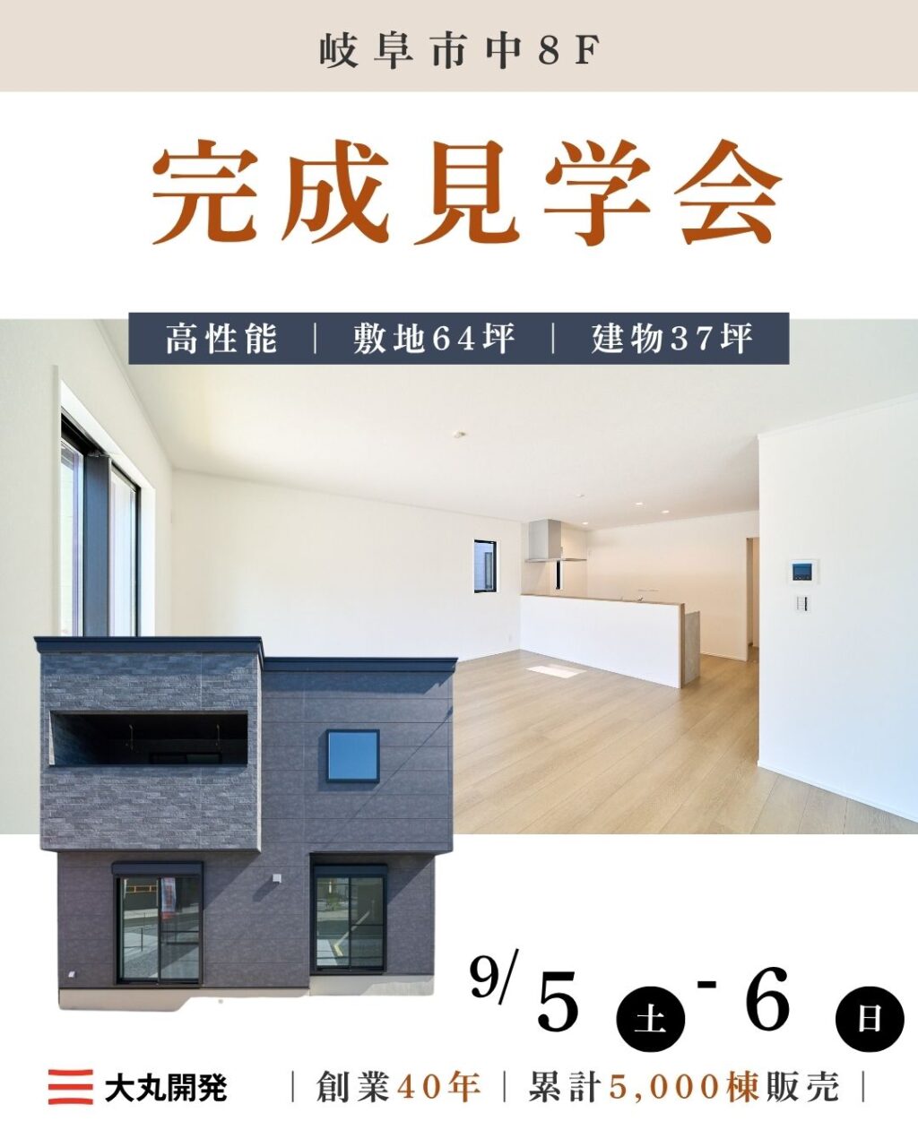 【大人気エリア 岐阜市中8F】9月5日(土)6日(日)【完成見学会】 アイチャッチ