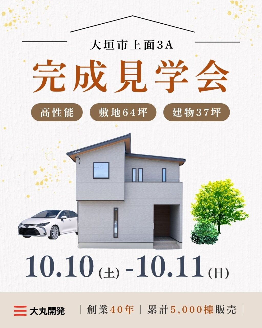【大人気エリア 大垣市上面3A】10月10日(土)11日(日)【完成見学会】 アイチャッチ