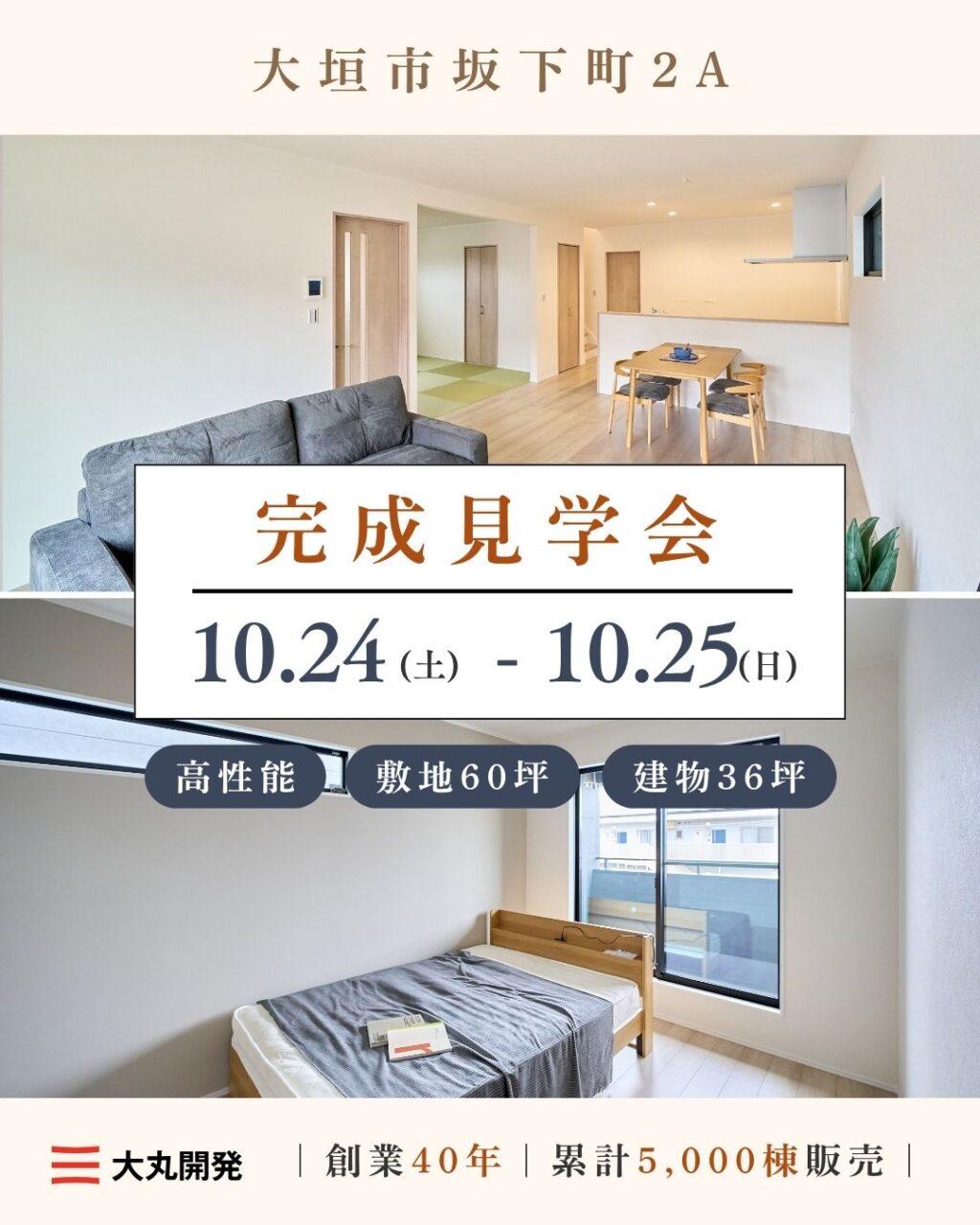 【大人気エリア 大垣市坂下町2A】10月24日(土)25日(日)【完成見学会】 アイチャッチ