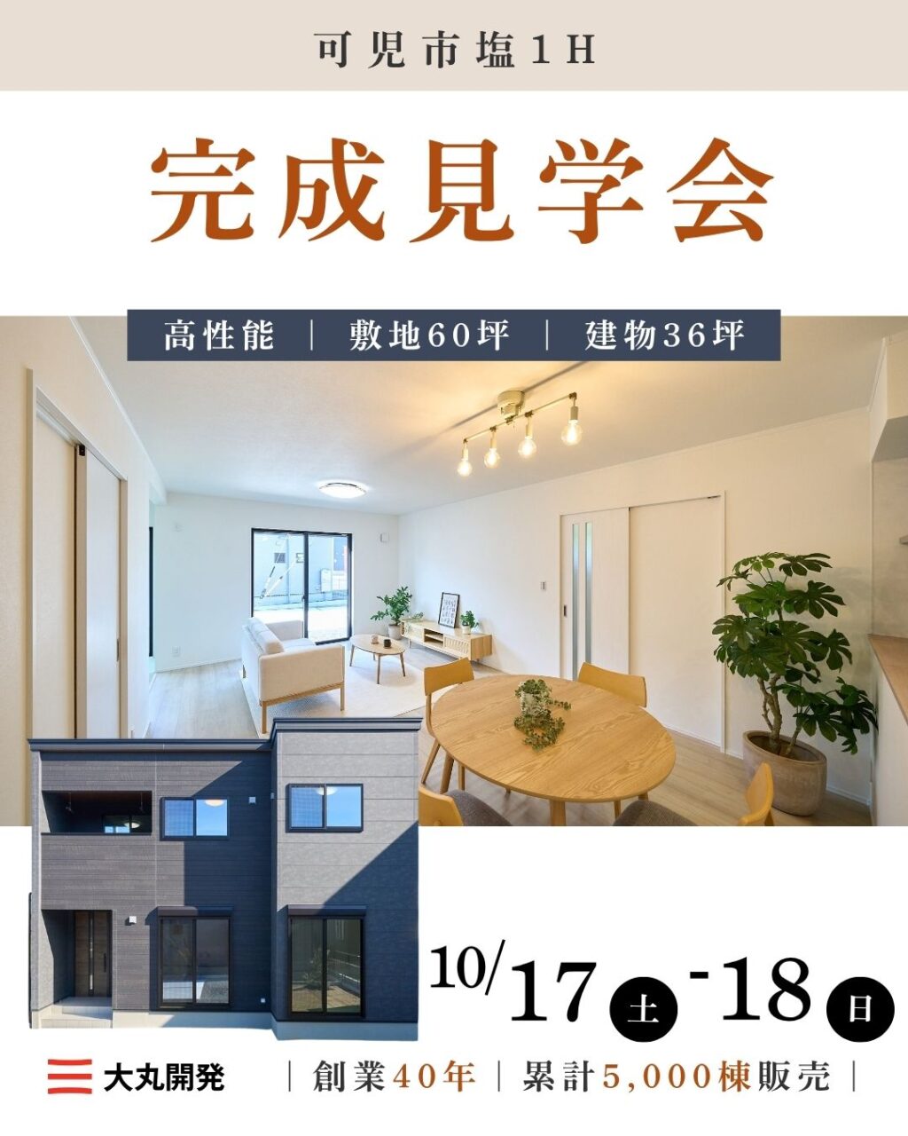 【大人気エリア 可児市塩1H】10月17日(土)18日(日)【完成見学会】 アイチャッチ