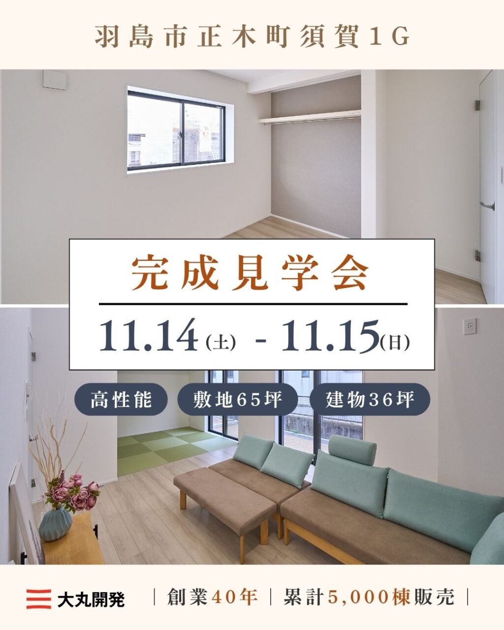 【大人気エリア 羽島市正木町須賀1G】11月14日(土) 15日(日)【完成見学会】 アイチャッチ